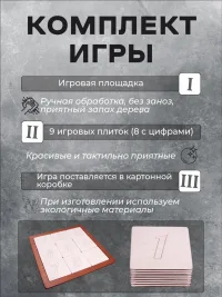 Настольная игра на логику "Большие пятнашки. Поле 3х3"