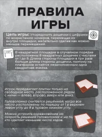 Настольная игра на логику "Большие пятнашки. Поле 3х3"