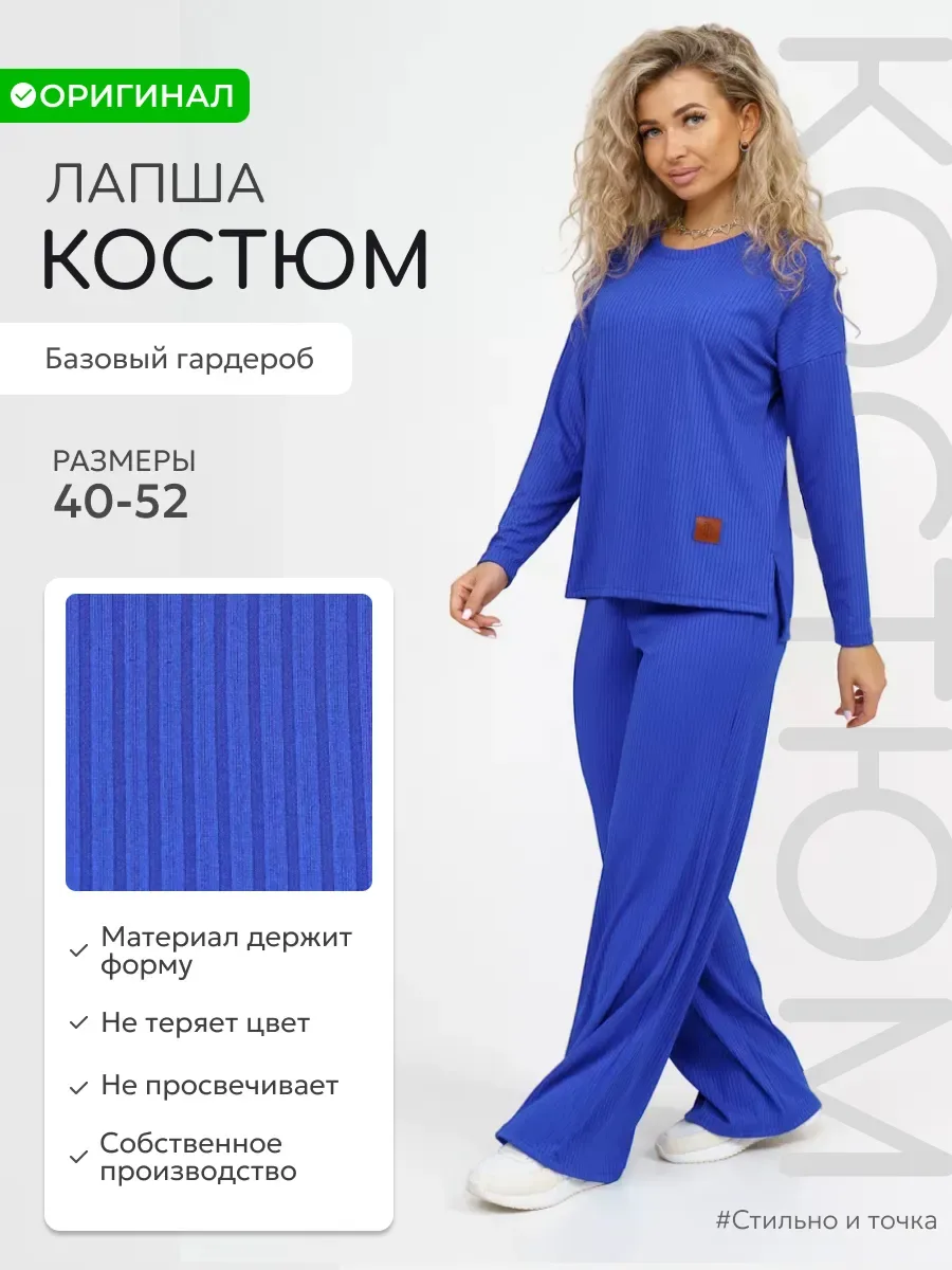 Костюм домашний трикотажный лапша (Лапша/Лапша/василек)