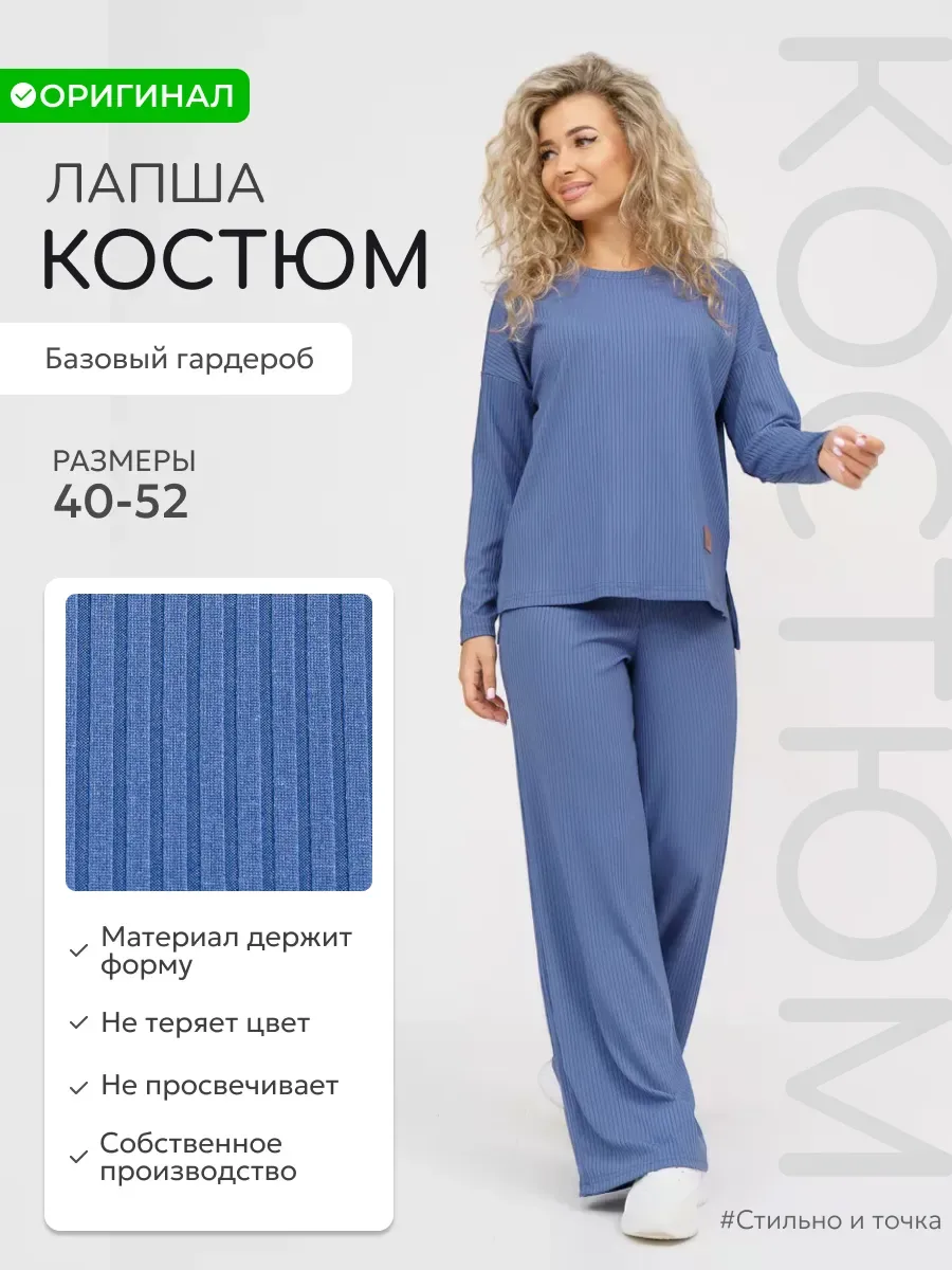 Костюм домашний лапша с брюками трикотажный (Лапша/Лапша/маренго)