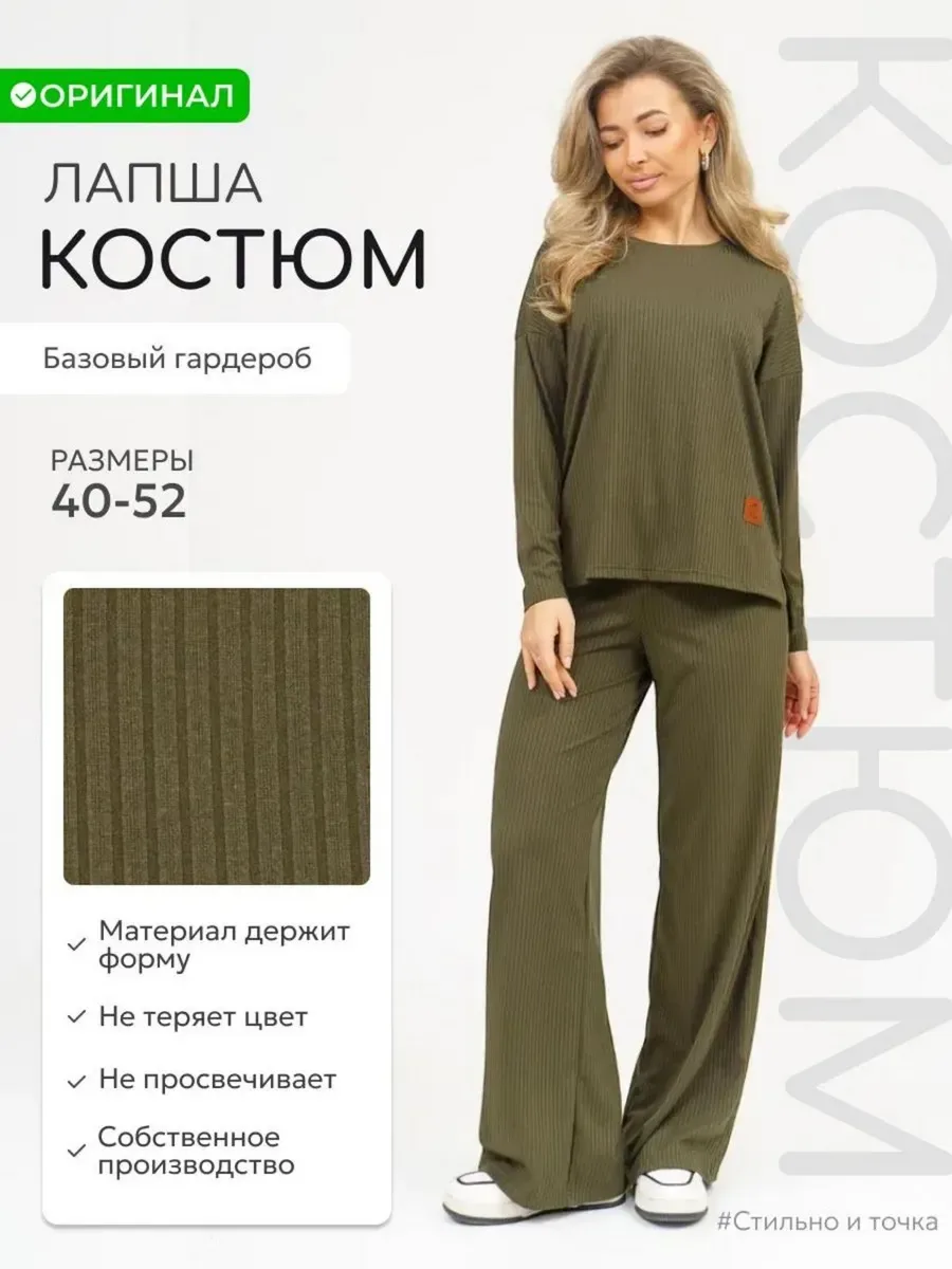 Костюм двойка лапша трикотажный (Лапша/Лапша/хаки)