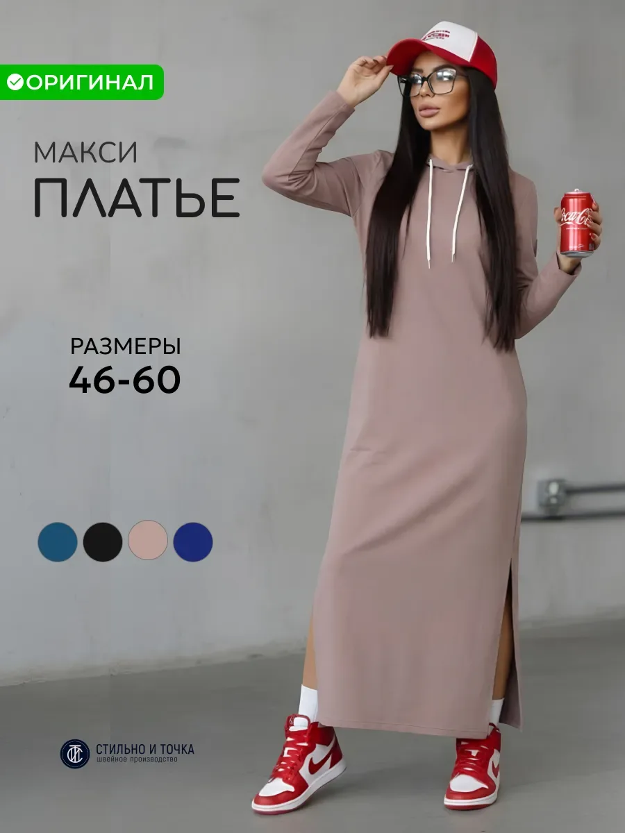 Платье спортивное длинное с капюшоном трикотажное (Макси/Макси/бежевый)
