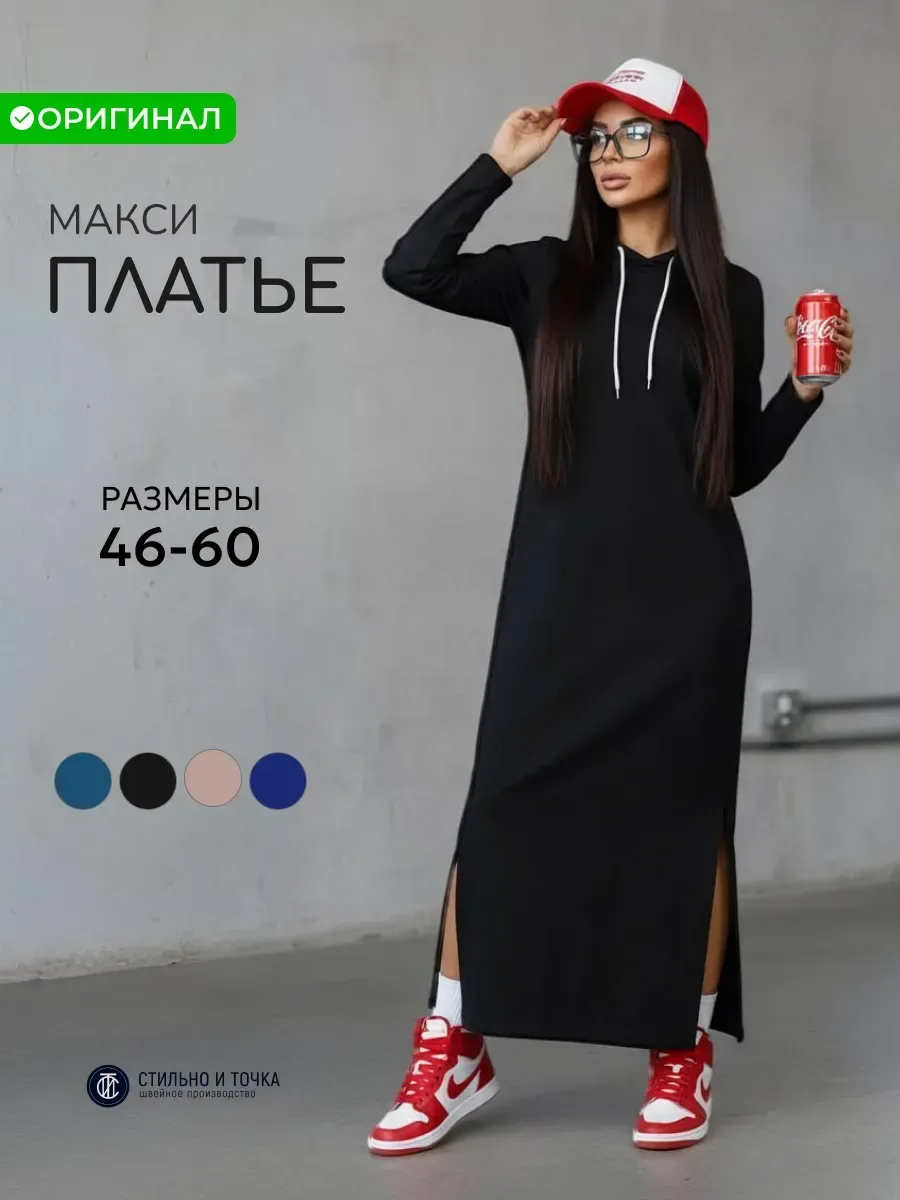 Платье спортивное длинное с капюшоном трикотажное (Макси/Макси/Черный)