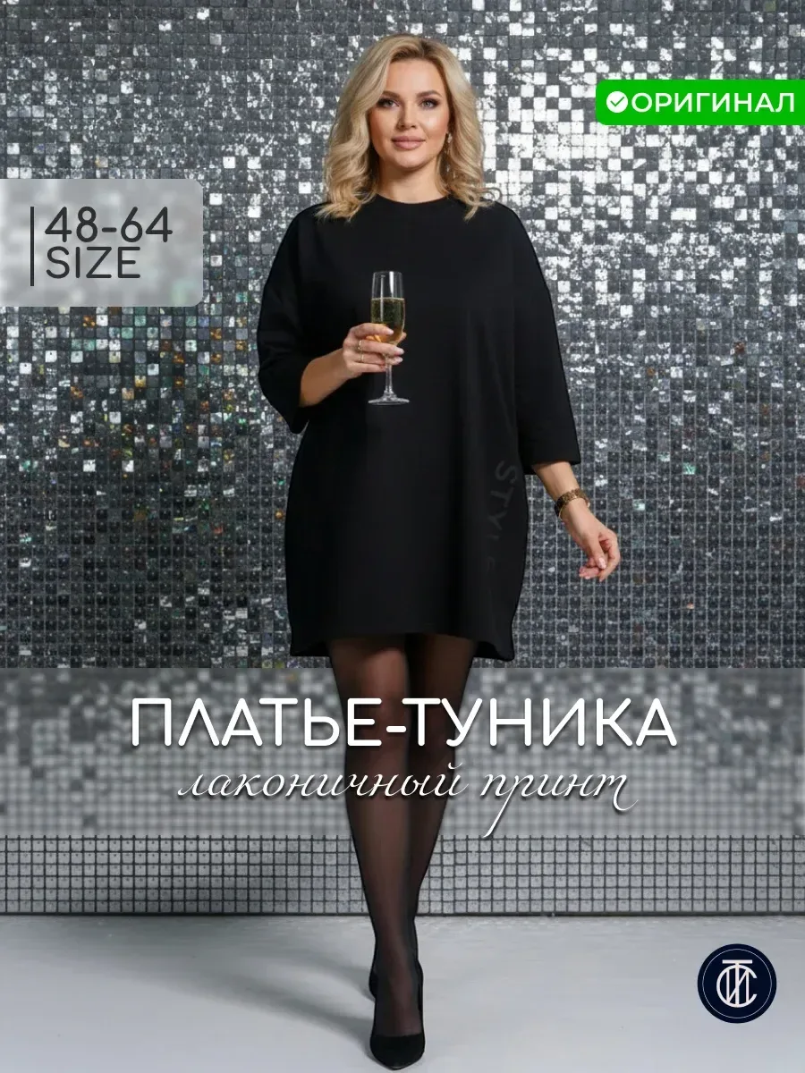 Длинная туника женская больших размеров (МаринаЧерный)