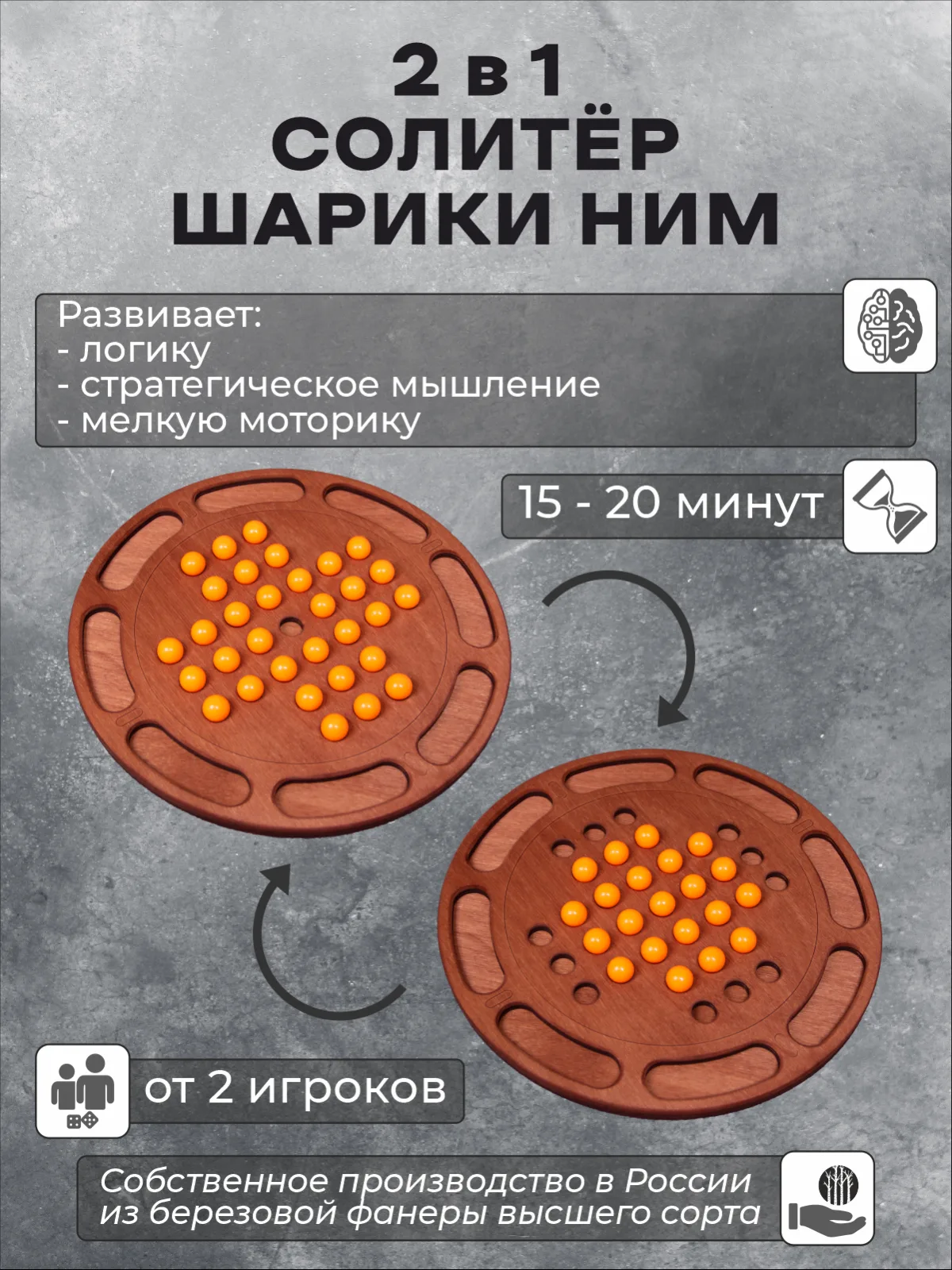 Настольная игра на логику "2 в 1 "Солитёр" и "Шарики НИМ""