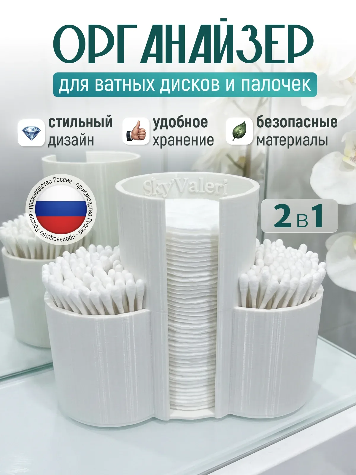 Органайзер для ватных дисков и ушных палочек настольный белый