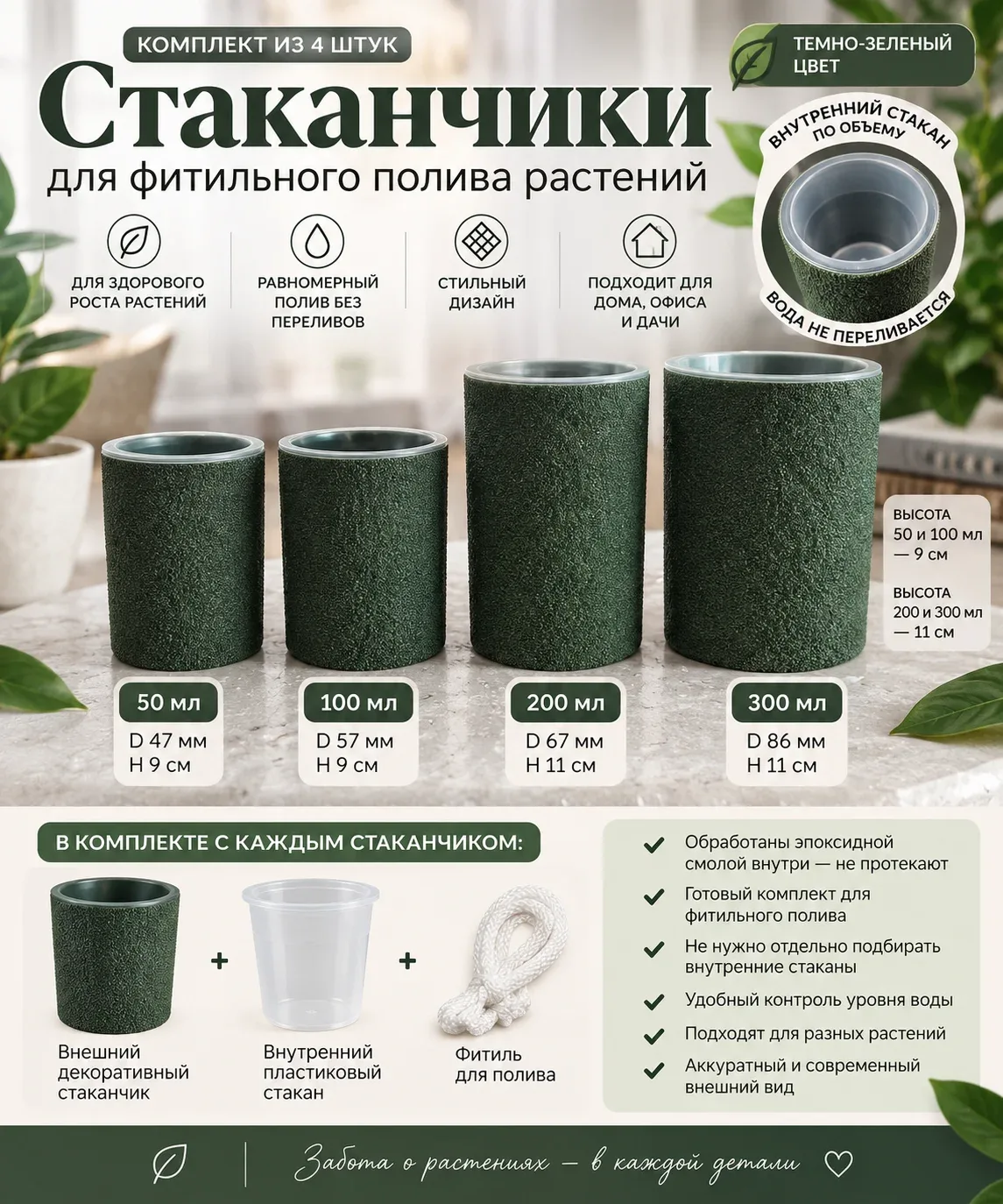 Комплект стаканчиков 4шт для фитильного полива