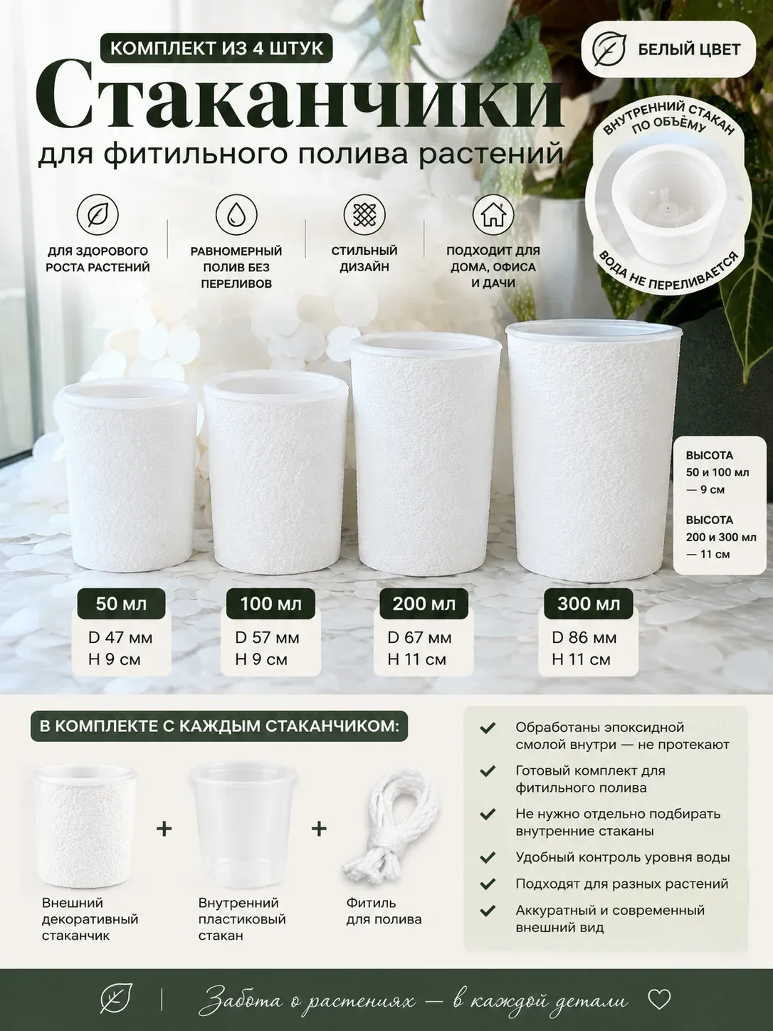 Комплект стаканчиков 4шт для фитильного полива