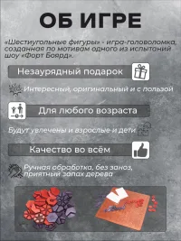 Настольная игра на логику "Шестиугольные фигуры Форт Боярд"