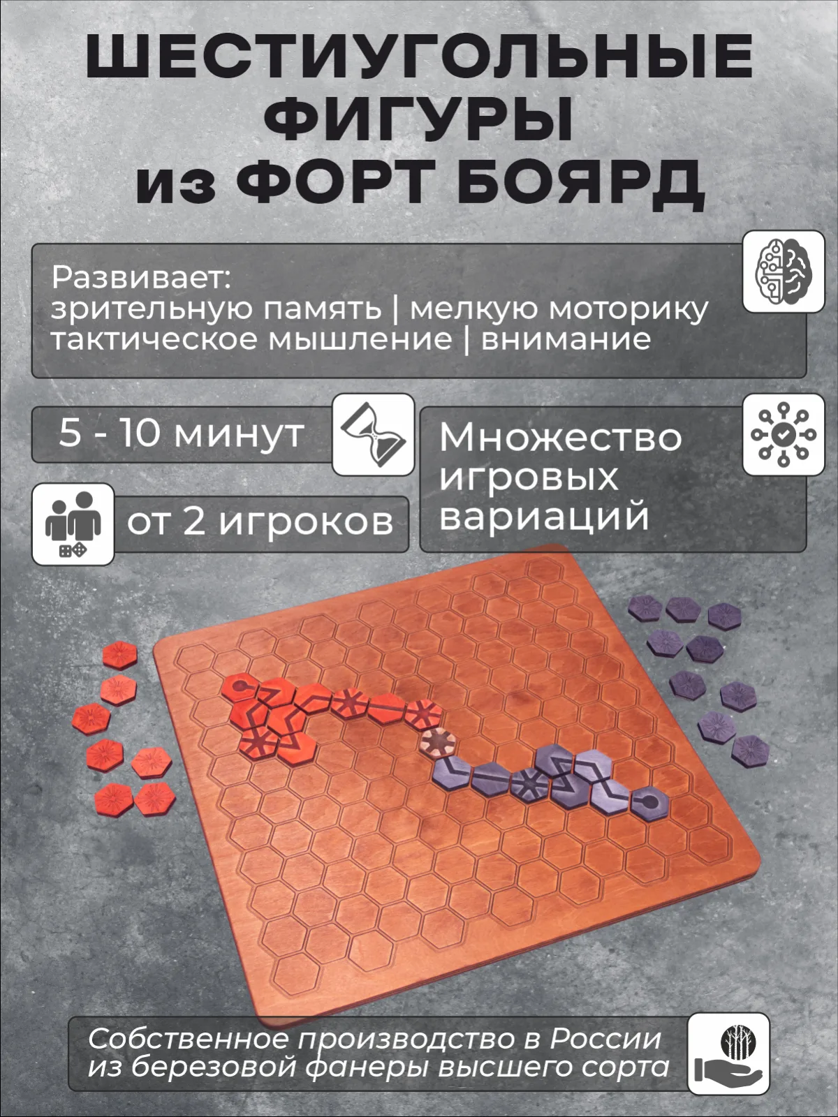 Настольная игра на логику "Шестиугольные фигуры Форт Боярд"