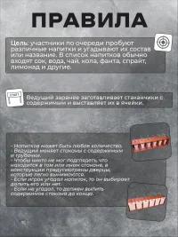 Реквизит для праздника "Угадай напиток"