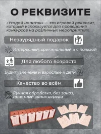 Реквизит для праздника "Угадай напиток"