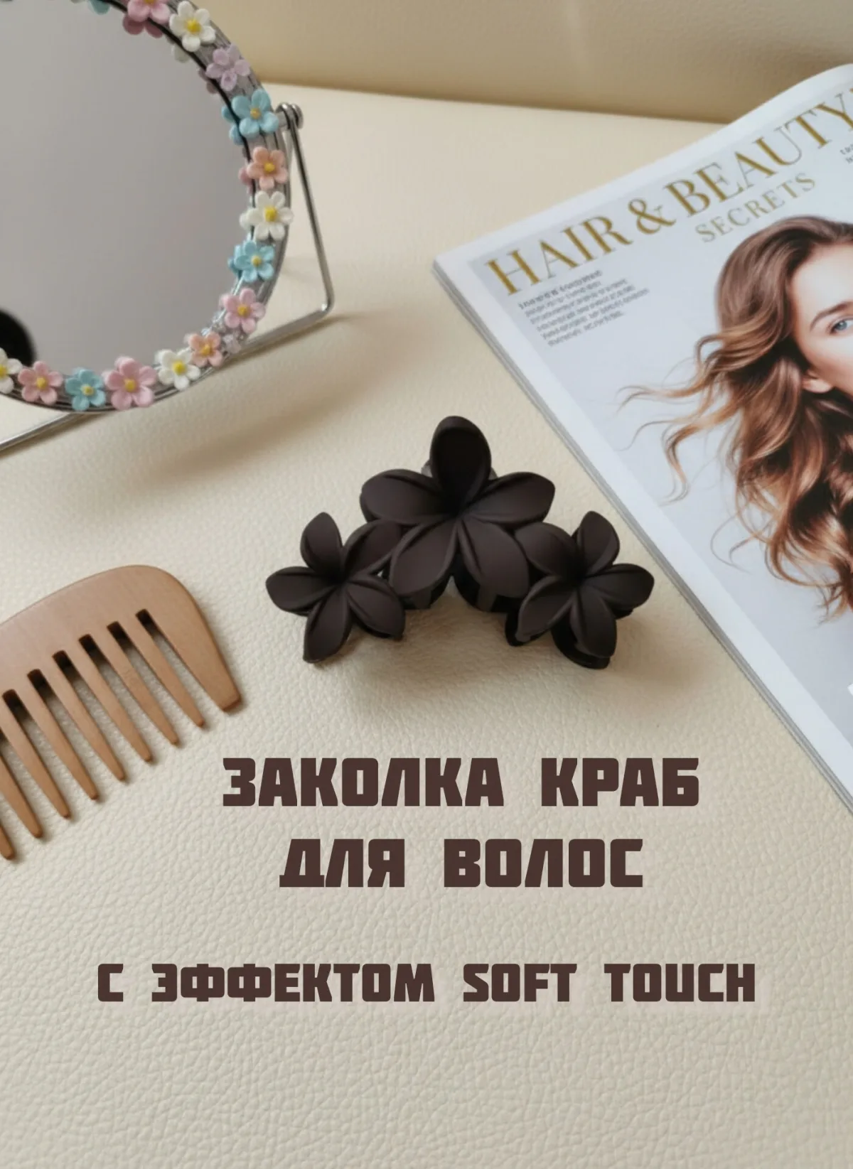 Заколка краб для волос Цветы  темно-коричневая  в подарочной упаковке