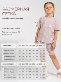 Спортивный костюм для девочки с велосипедками в школу (Риша/бежевый)