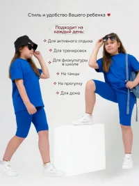 Спортивный костюм для девочки с велосипедками в школу (Риша/василек)