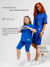 Спортивный костюм для девочки с велосипедками в школу (Риша/василек)