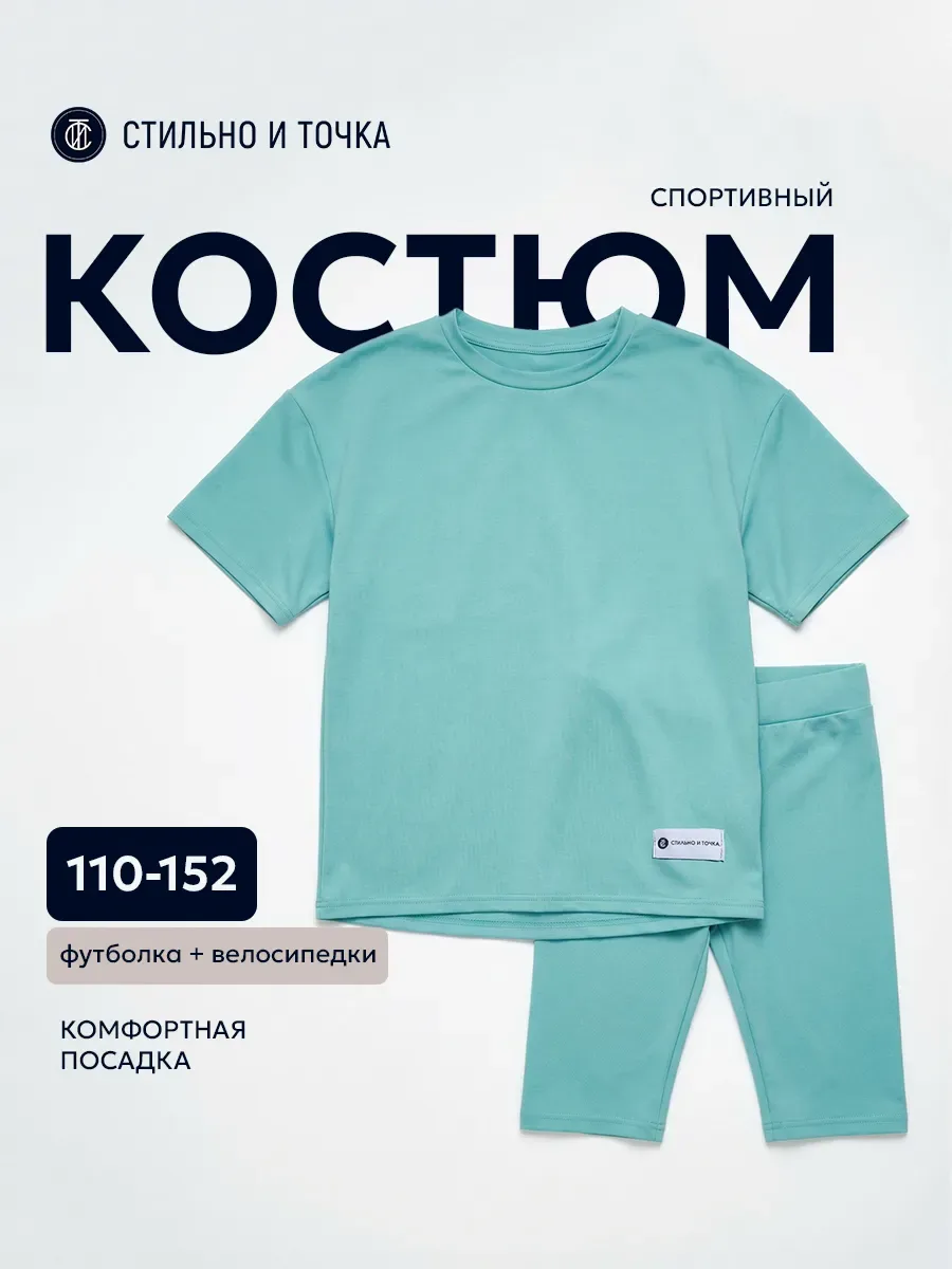Спортивный костюм для девочки с велосипедками в школу (Риша/лазурный)