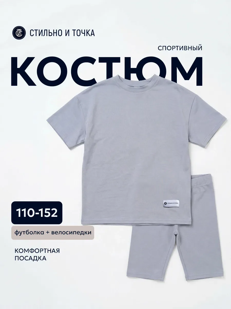 Спортивный костюм для девочки с велосипедками в школу (Риша/серый)