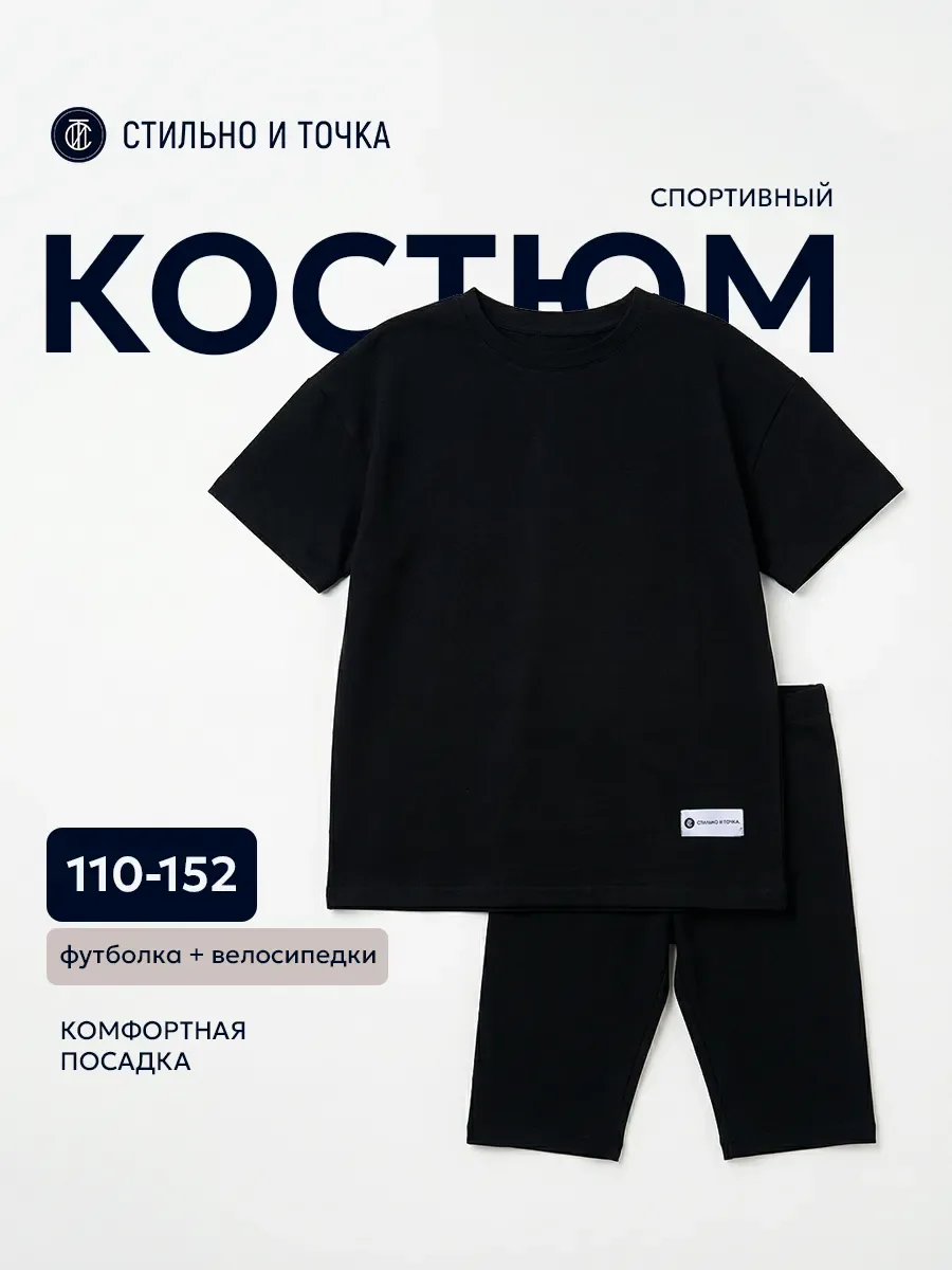 Спортивный костюм для девочки с велосипедками в школу (Риша/черный)
