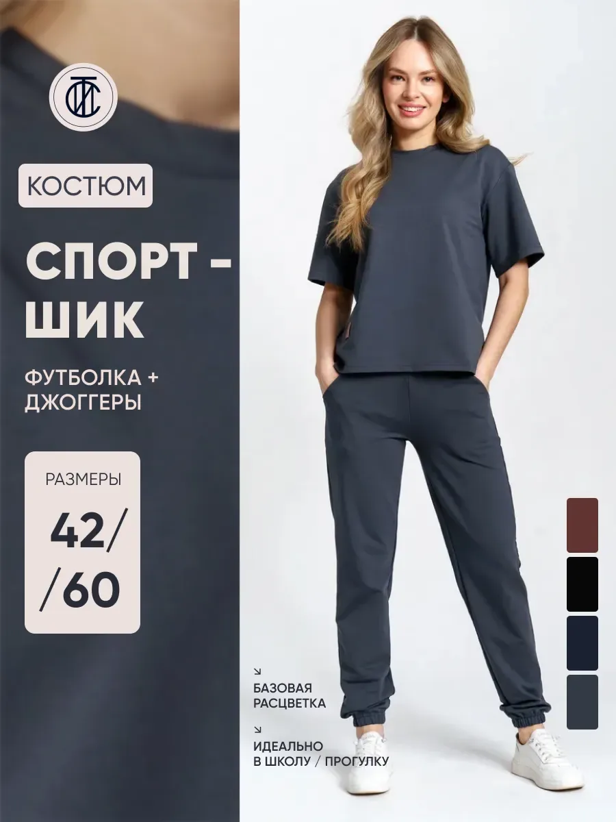 Костюм спортивный с футболкой летний оверсайз без начеса (Фасон/Фасон/графит)