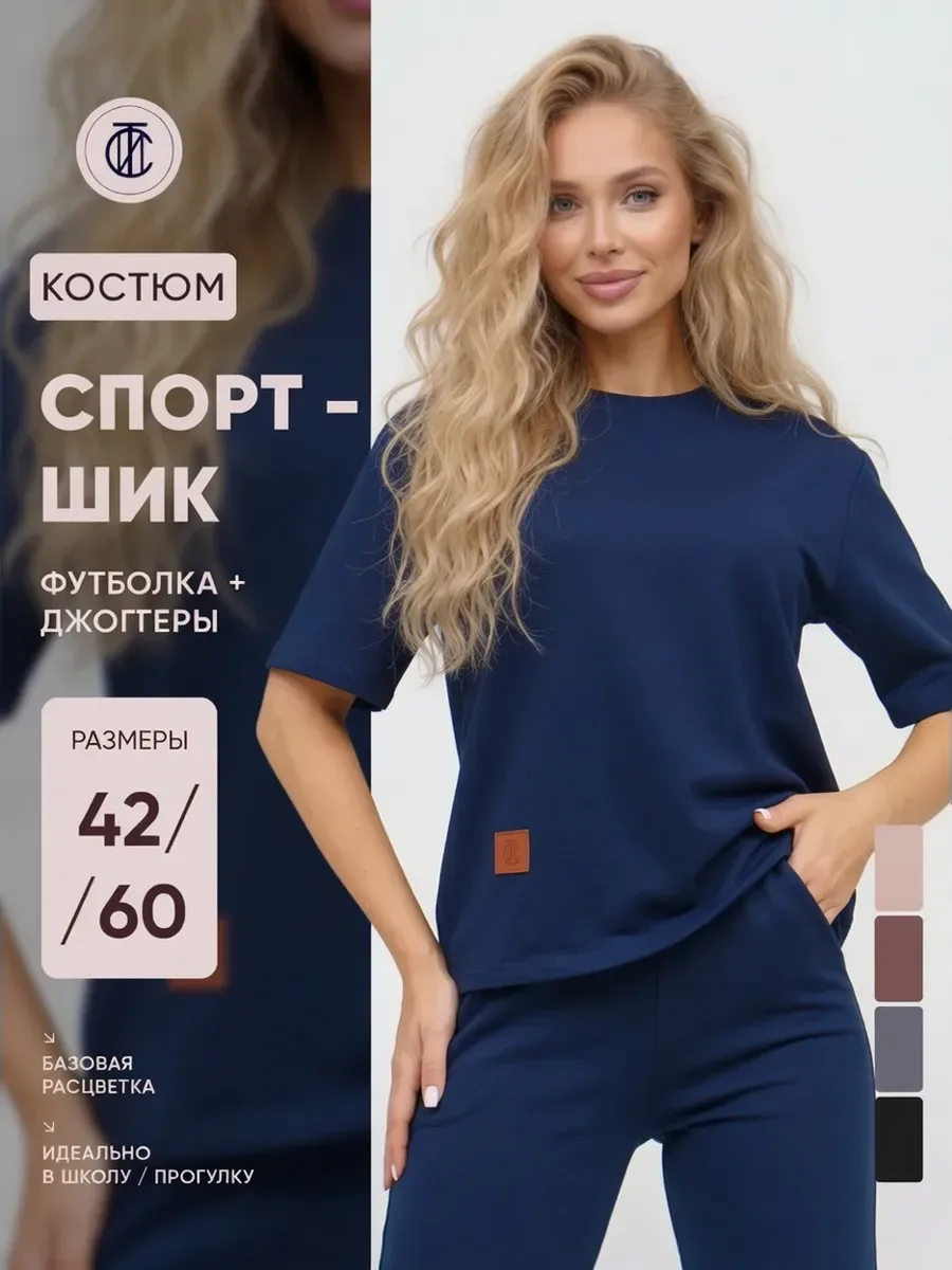 костюм спортивный женский летний с футболкой оверсайз (Фасон/Фасон/синий)