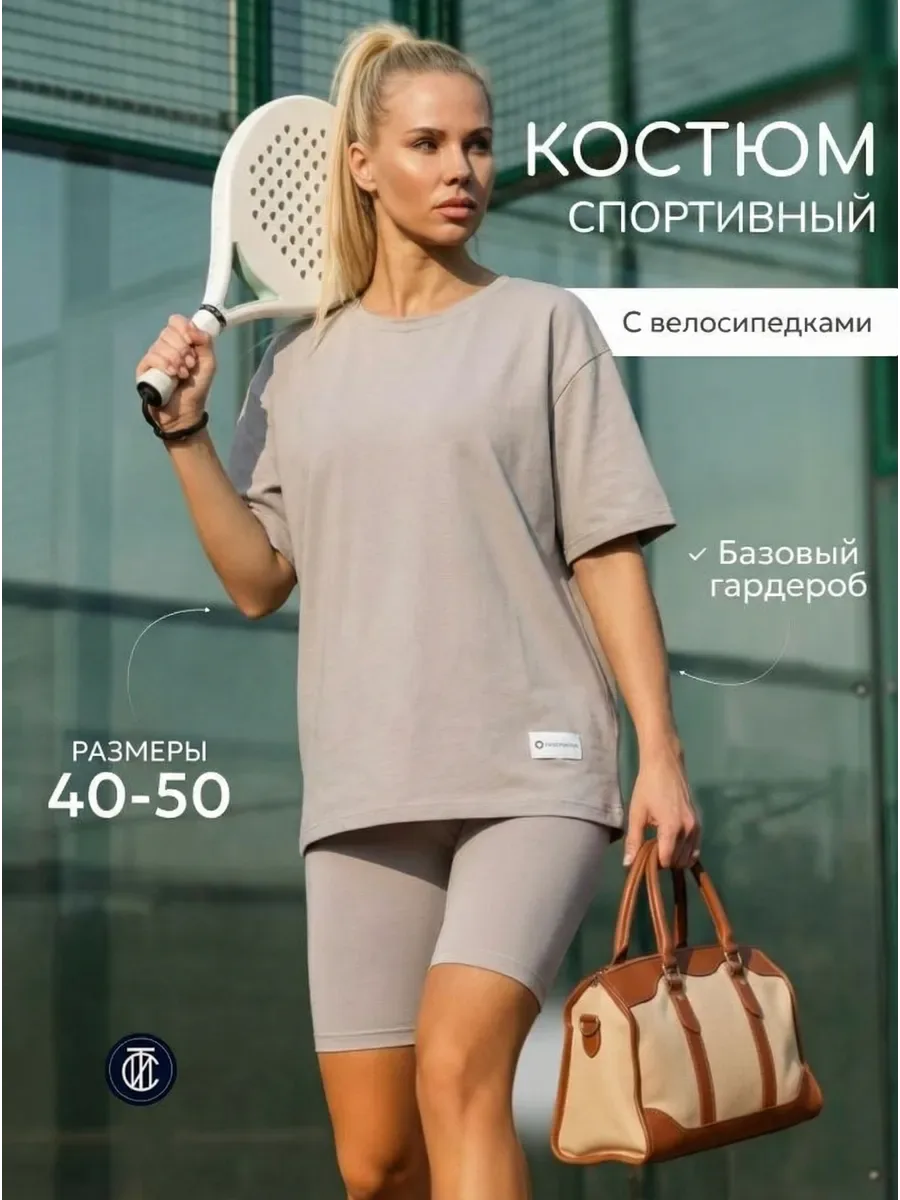 Костюм спортивный с велосипедками и футболкой для фитнеса (Эколь/Эколь/бежевый)