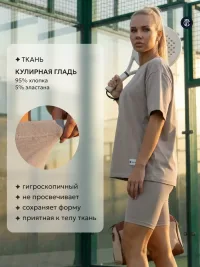 Костюм спортивный с велосипедками и футболкой для фитнеса (Эколь/Эколь/бежевый)