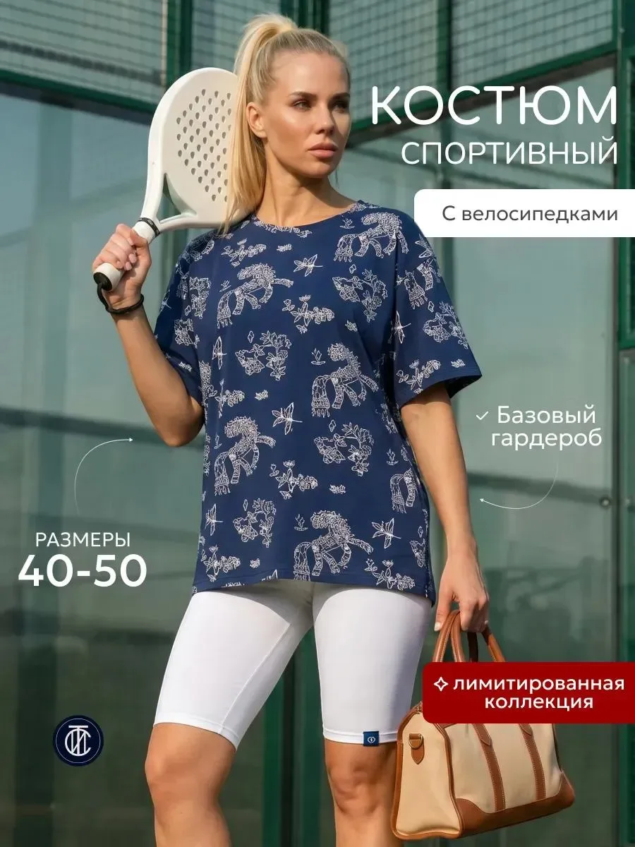 Костюм спортивный с велосипедками и футболкой для фитнеса (Эколь/Эколь/ИВГПУтемно-синий)