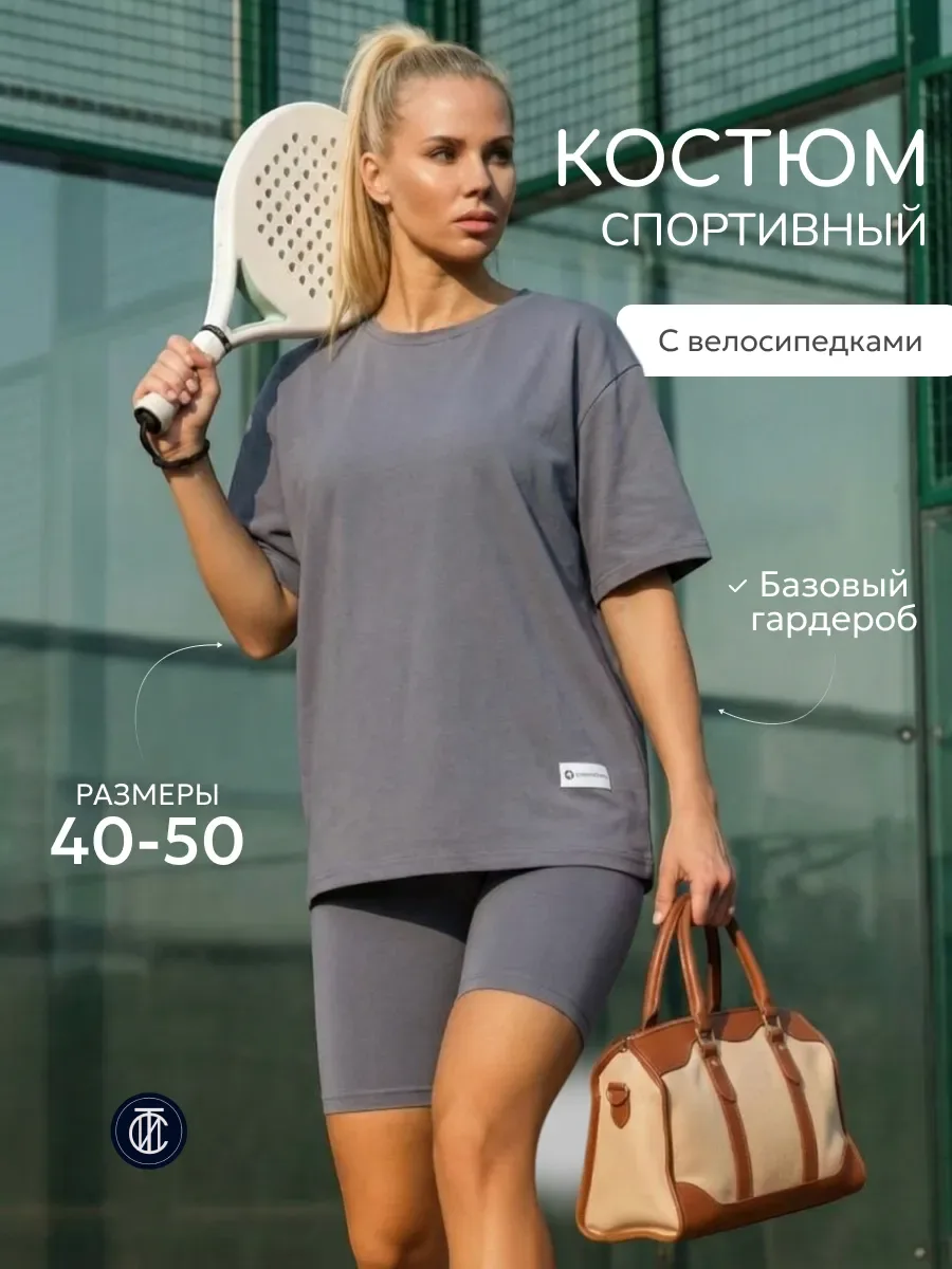 Костюм спортивный с велосипедками и футболкой для фитнеса (Эколь/Эколь/серый)