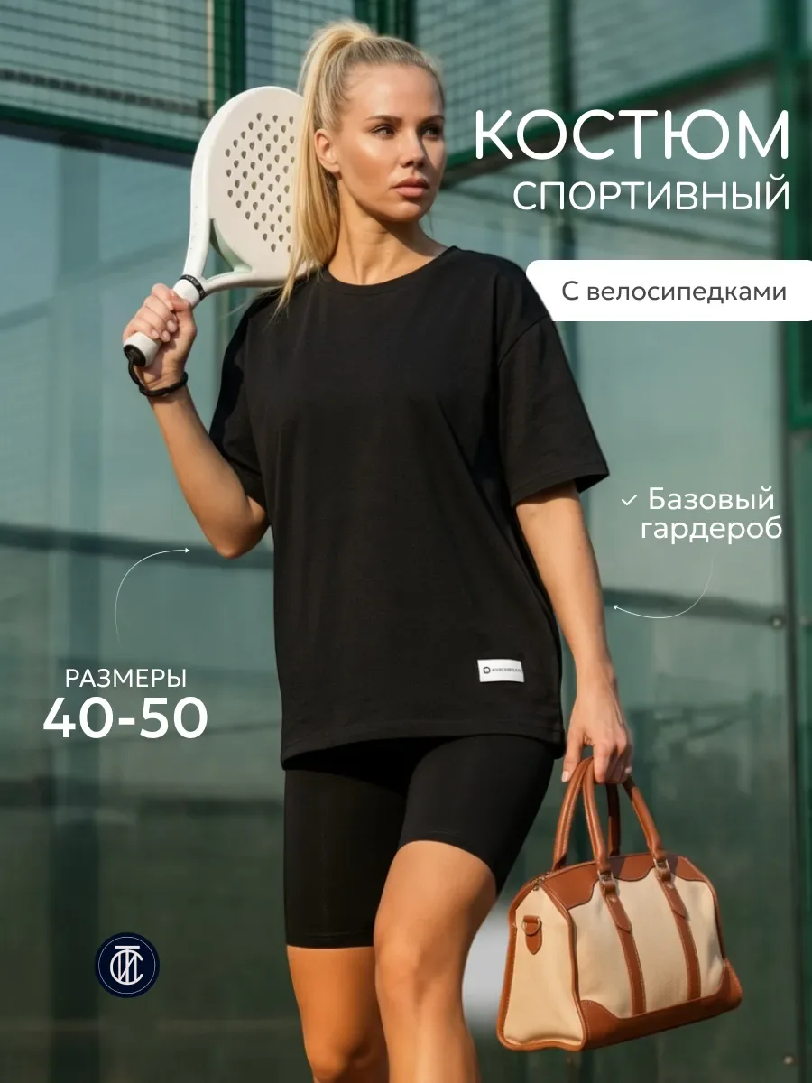 Костюм спортивный с велосипедками и футболкой для фитнеса (Эколь/Эколь/черный)