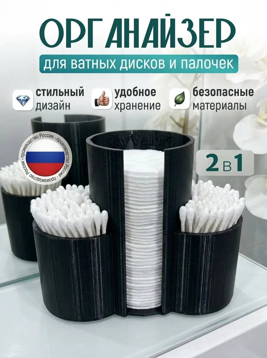 Органайзер для ватных дисков и ушных палочек настольный черный