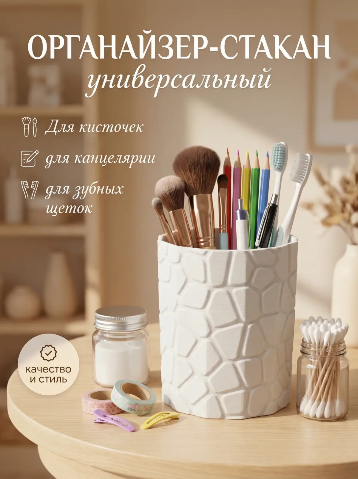 Органайзер стакан для канцелярии зубных щеток и кистей универсальный белый