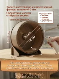 Беговое колесо для мелких грызунов деревянное 20 см венге