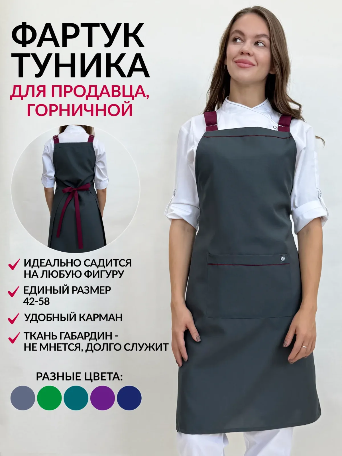 Фартук  Артикул: 13302-4 серый/бордо