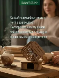 Подставки под горячее для кружек, чашек или стаканов, деревянный набор 6 штук 8 см венге под чай