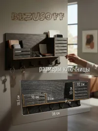 Ключница настенная деревянная в прихожую черная 38х19 см с 6 крючками.