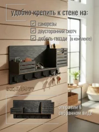 Ключница настенная деревянная в прихожую черная 38х19 см с 6 крючками.