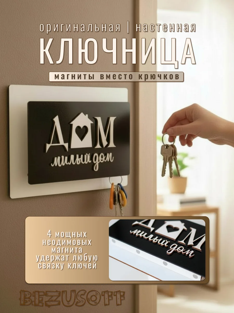 Ключница настенная из дерева Bezusoff белая на магнитах 30х19 см