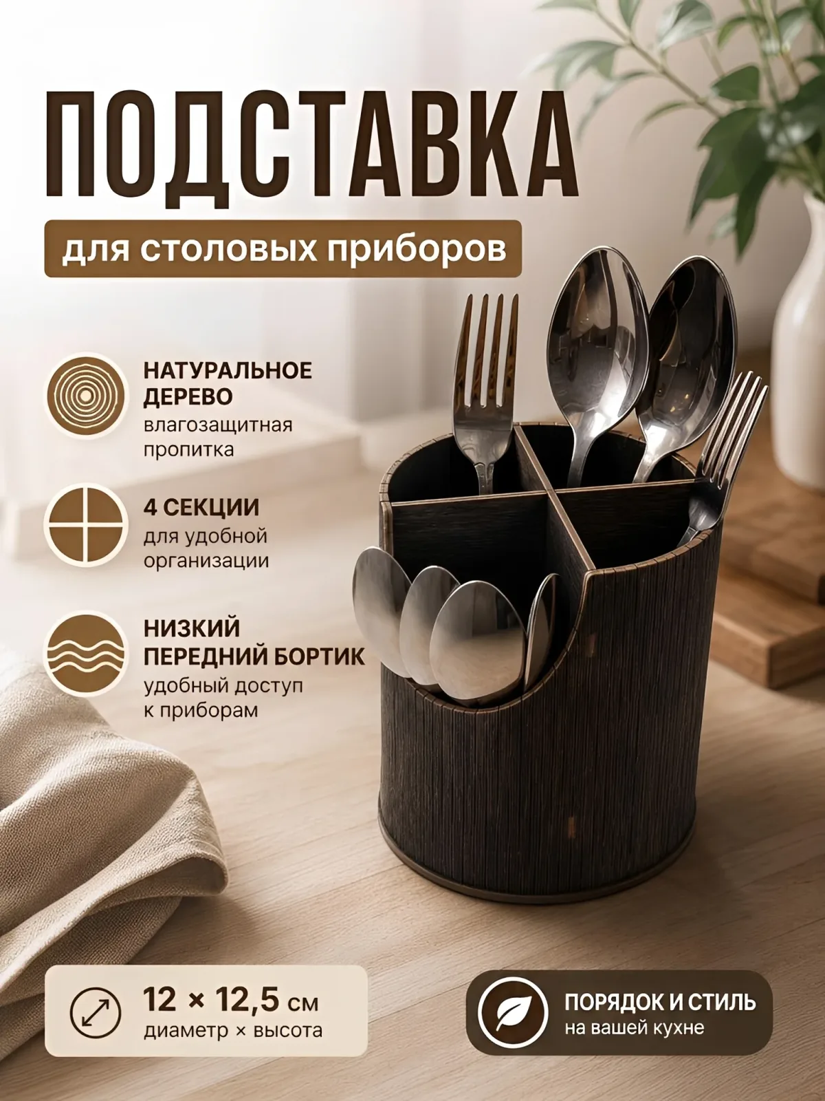Деревянная подставка для столовых приборов черная. Лоток для столовых приборов с отделом для чайных ложек.