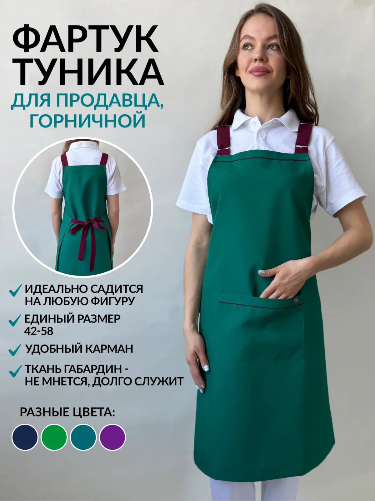 Фартук Артикул: 13302-4 изумруд/ бордо