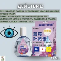 Японские капли для глаз  ЧЕРНИКА И ЛЮТЕИН Цзянси с охлаждающим эффектом