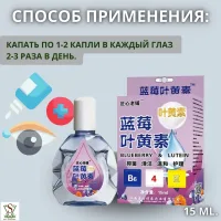 Японские капли для глаз  ЧЕРНИКА И ЛЮТЕИН Цзянси с охлаждающим эффектом