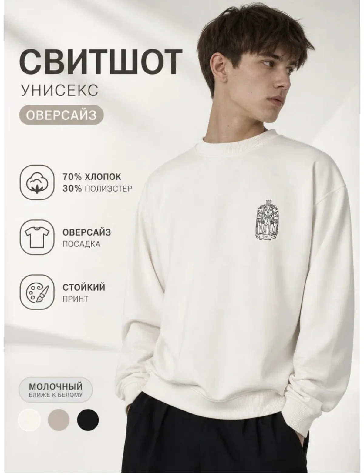 Свитшот