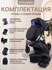 Chiccolino Gold 3 в 1 черная