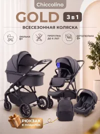 Chiccolino Gold 3 в 1 темно-серая