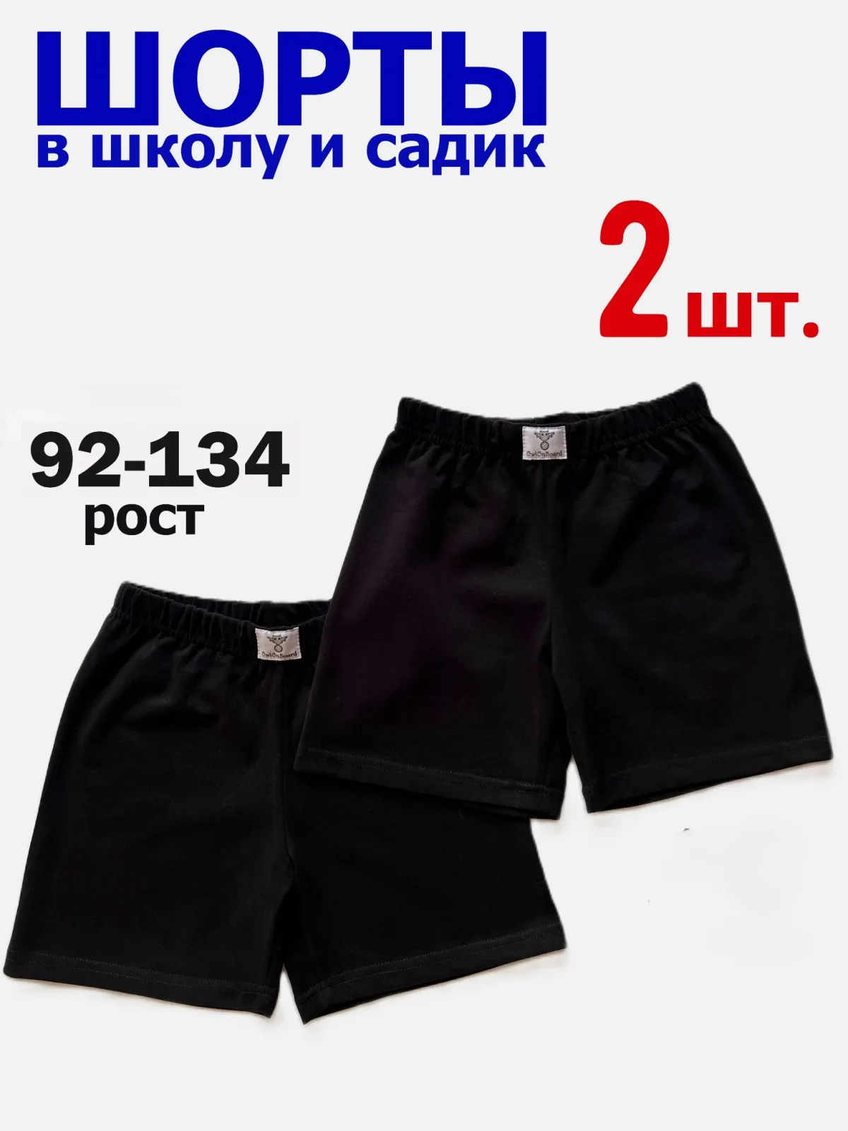 Шорты для физкультуры 2 пары