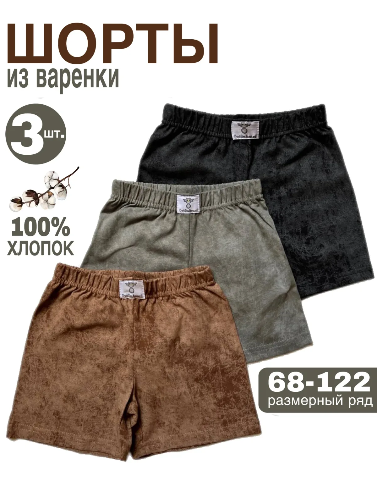 Шорты из варенки в садик