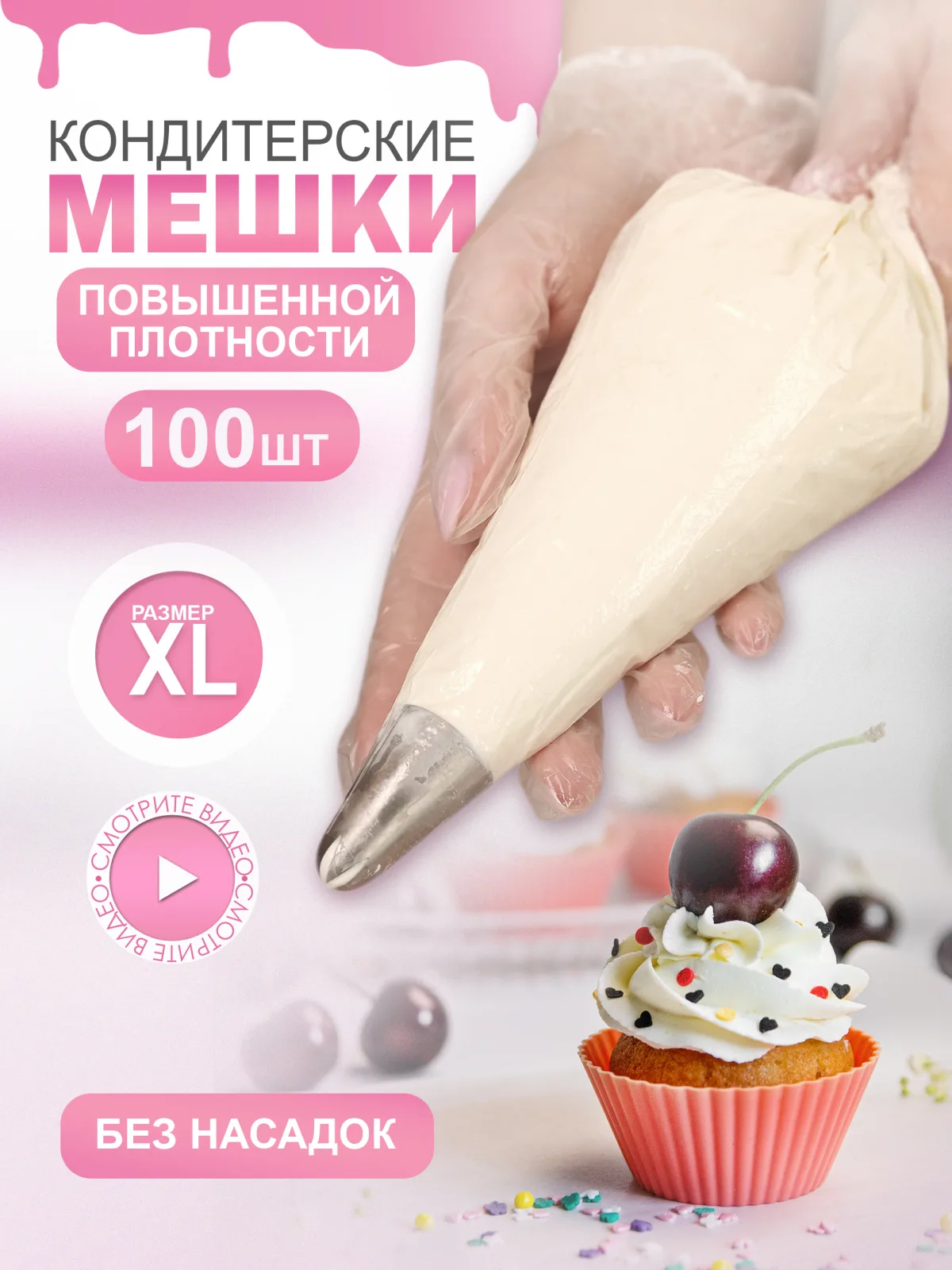Кондитерские мешки одноразовые размер  Хl