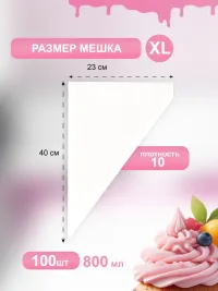 Кондитерские мешки одноразовые размер  Хl