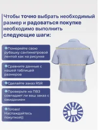 Рубашка голубая с коротким рукавом